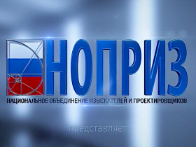 Нацобъединение изыскателей и проектировщиков объявляет о приёме заявок на XI Международный профессиональный конкурс НОПРИЗ на лучший проект