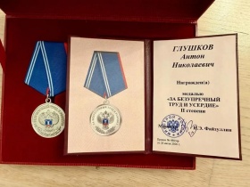 Антон Глушков награждён медалью Минстроя России «За безупречный труд и усердие» II степени