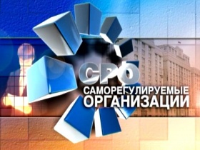 Ростехнадзор внёс в Государственный реестр саморегулируемых организаций сведения о трёх НКО 