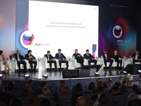 Как проходило пленарное заседание семнадцатой Всероссийской конференции «РСК»