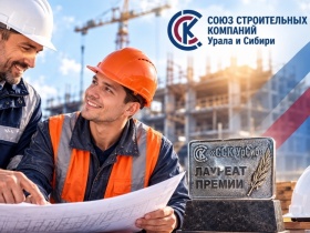 Уральские саморегуляторы обновили свой СТО «Организация строительного производства. Общие положения»