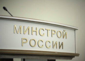 Минстрой России разъяснил свою позицию по выдаче займов членам СРО из средств КФ ОДО и рискам невозврата