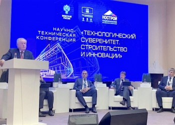 Михаил Посохин выступил на научно-технической конференции «Технологический суверенитет, строительство и инновации»            