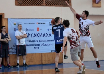 В спартакиаде строителей, проводимой при содействии двух уральских СРО, определена сильнейшая команда по баскетболу Челябинской области             
