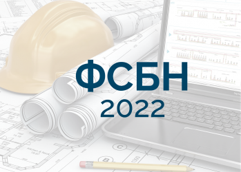 Минстрой России утвердил шестые дополнения и изменения к ФСНБ-2022