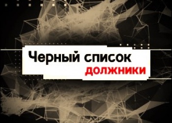 Задолженность проектных и изыскательских СРО перед НОПРИЗ сократилась до 1,87 миллиона рублей