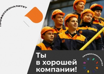 Башкирская СРО призывает учебные заведения СПО и работодателей к участию в программе «Профессионалитет»
