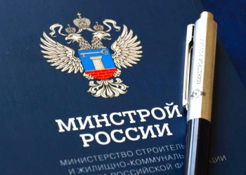 Минстрой России не выявил серьёзных нарушений в деятельности НОСТРОЙ и НОПРИЗ за прошлый год