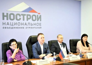 Состоялось первое в этом году заседание комитета НОСТРОЙ по развитию строительной отрасли и контрактной системе