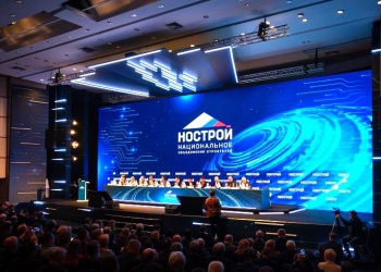 Всероссийский съезд строительных СРО завершил свою работу избранием нового состава Совета Национального объединения
