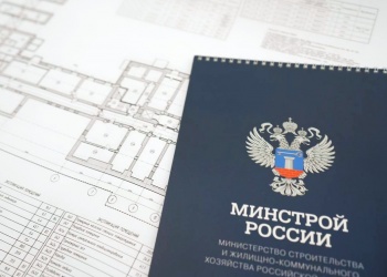 Минстрой России внёс изменения в Методику определения сметной стоимости строительства 