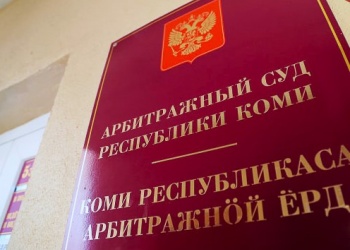 Суд отказал сыктывкарскому Фонду капремонта в иске к региональной СРО из-за неверного толкования истцом статьи 60 ГрК 
