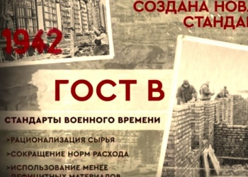 Столичная изыскательская СРО опубликовала видео о строительстве и стандартизации в годы Великой Отечественной войны