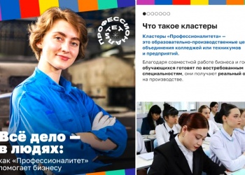 Пензенская СРО пропагандирует возможности программы «Профессионалитет» с помощью размещённых в Сети карточек 