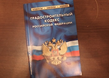 Представители строительной отрасли прокомментировали проект изменений в ГрК РФ