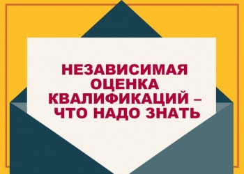 Союз «Уральское объединение строителей» разработал и запустил сайт собственного Центра оценки квалификаций