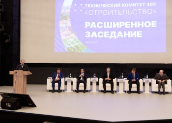 Участники ТК 465 «Строительство» обсудили планы по развитию технического регулирования строительной отрасли