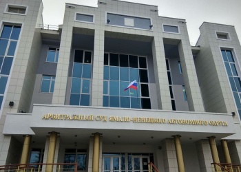 Арбитражный суд обязал саморегуляторов из Югры погасить неустойку и нанесённый членом СРО ущерб жилью 