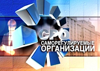 Ростехнадзор внёс в Госреестр сведения о четырёх строительных, одной проектной и одной изыскательской СРО  