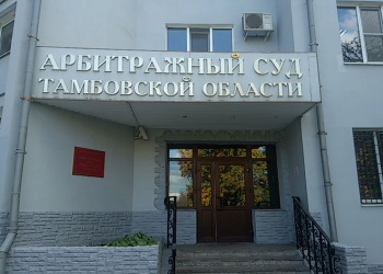 Неотработанный подрядчиком аванс, полученный на возведение Дома культуры, больно ударил по компфонду СРО из Тамбова