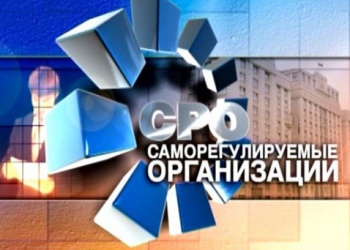 Ростехнадзор внёс в Государственный реестр строительных СРО сведения о трёх Ассоциациях