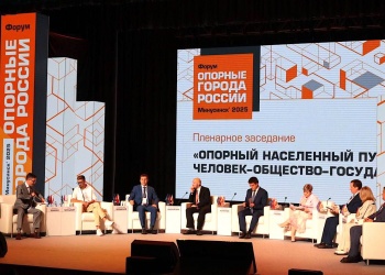 Минстрой России принял участие в Форуме «Опорные города России» в Красноярском крае