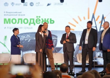 Итоги первого дня основной программы X Всероссийского форума «Развитие малых городов и исторических поселений»