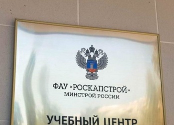 РосКапСтрой приглашает на бесплатные образовательные вебинары в сентябре этого года