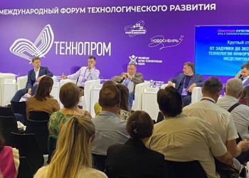 На XII Международном форуме «Технопром» обсудили внедрение отечественного ПО в технологии информационного моделирования