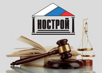 Эксперты Научно-консультативной комиссии НОСТРОЙ разобрали актуальные вопросы строительного контроля в СРО