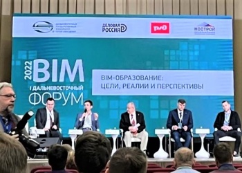 Первый Дальневосточный BIM-форум для специалистов информационного моделирования стартовал в Хабаровске