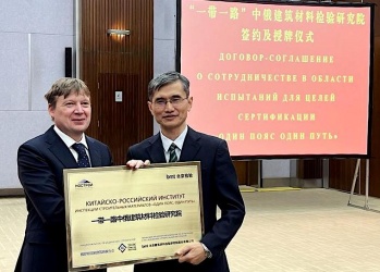 В Пекине при содействии НОСТРОЙ открылся первый Китайско-Российский институт инспекции строительных материалов