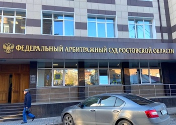 Иск ростовского ФКР к региональной СРО судом был отвергнут, поскольку её участник оплатил пеню ещё до вынесения вердикта