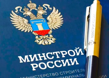 Минстрой России официально отклонил предложения саморегуляторов о снижении нагрузки на компенсационные фонды 
