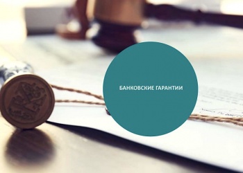 Директору СРО – на заметку! Каким образом заложенная в смету банковская гарантия может быть учтена при компенсации издержек подрядчика