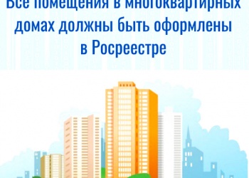 СРО из Чувашии помогает региональному Росреестру в постановке на учёт незарегистрированных помещений в МКД 