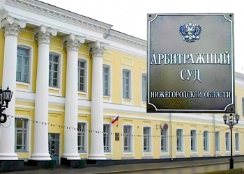 Нижегородская СРО избежала выплаты по регрессному иску Фонда капремонта, поскольку Фемида отвергла доводы истца