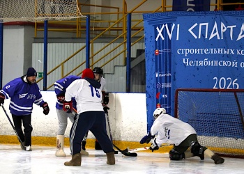 В проводимой при поддержке челябинской СРО Спартакиаде строителей прошёл турнир по хоккею в валенках