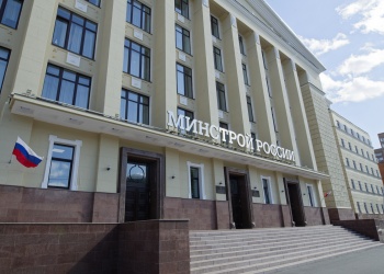 Министерство строительства и ЖКХ РФ опубликовало комментарий о поддержке приграничных регионов