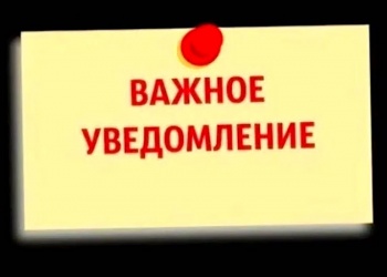 Уральская СРО разъясняет своим членам правила уведомления о заключённых договорах и совокупном размере обязательств