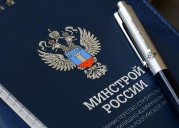 Какие вопросы обсуждали участники еженедельного оперативного совещания в Минстрое России 