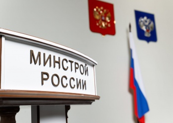 Минстрой России прокомментировал отчёт Счётной палаты об исполнении бюджета в сфере строительства