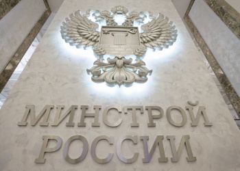 Минстрой России с 1 июля этого года сокращает административные барьеры для бизнеса