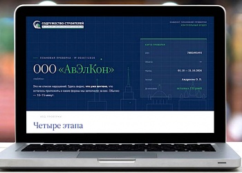 Строительная СРО из Северной столицы существенно упростила прохождение плановых проверок для своих участников