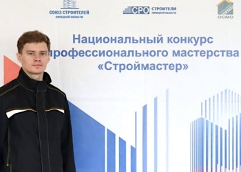Как липецкие СРО и Союз строителей напутствовали лучшего сварщика региона перед всероссийским финалом «Строймастера»