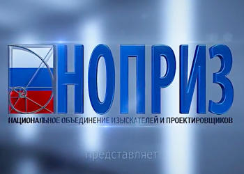 Нацобъединение изыскателей и проектировщиков объявляет о приёме заявок на XI Международный профессиональный конкурс НОПРИЗ на лучший проект
