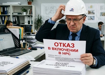 Столичная СРО предупреждает своих участников о частых ловушках при подаче документов специалистов в НРС