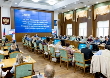 Как в Южно-Сахалинске обсуждали формирование государственной системы рейтинга проектных и изыскательских организаций
