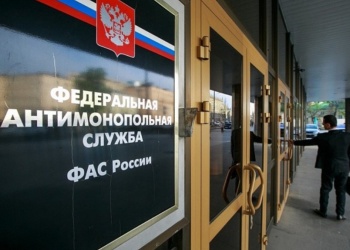 ФАС России: застройщик может подтвердить свой опыт сметой и разрешением на ввод объекта в эксплуатацию