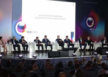 Как проходило пленарное заседание семнадцатой Всероссийской конференции «РСК»